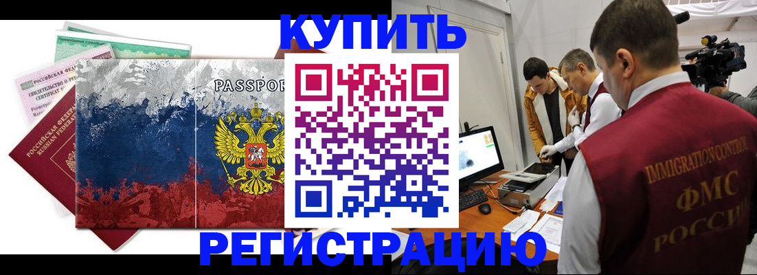 временная регистрация собственник в Кашире
